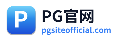 PG官网